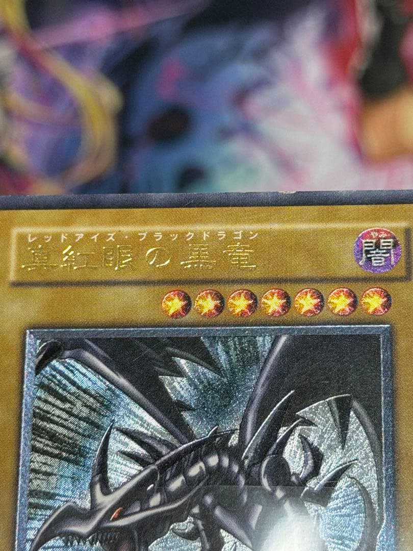 Red Eyes Black Dragon 301-056 Yu-Gi-Oh trading card old relief Japanese import
