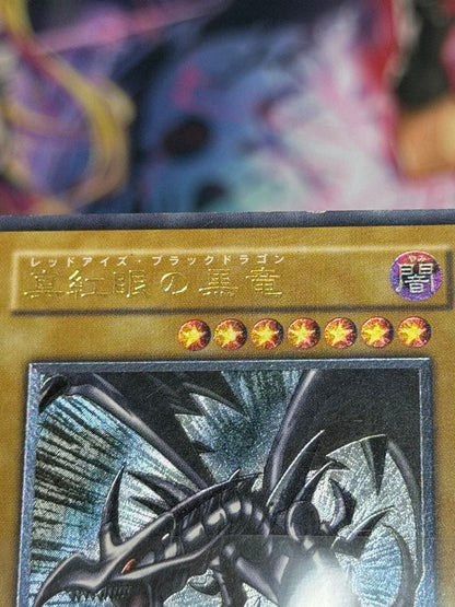 Red Eyes Black Dragon 301-056 Yu-Gi-Oh trading card old relief Japanese import