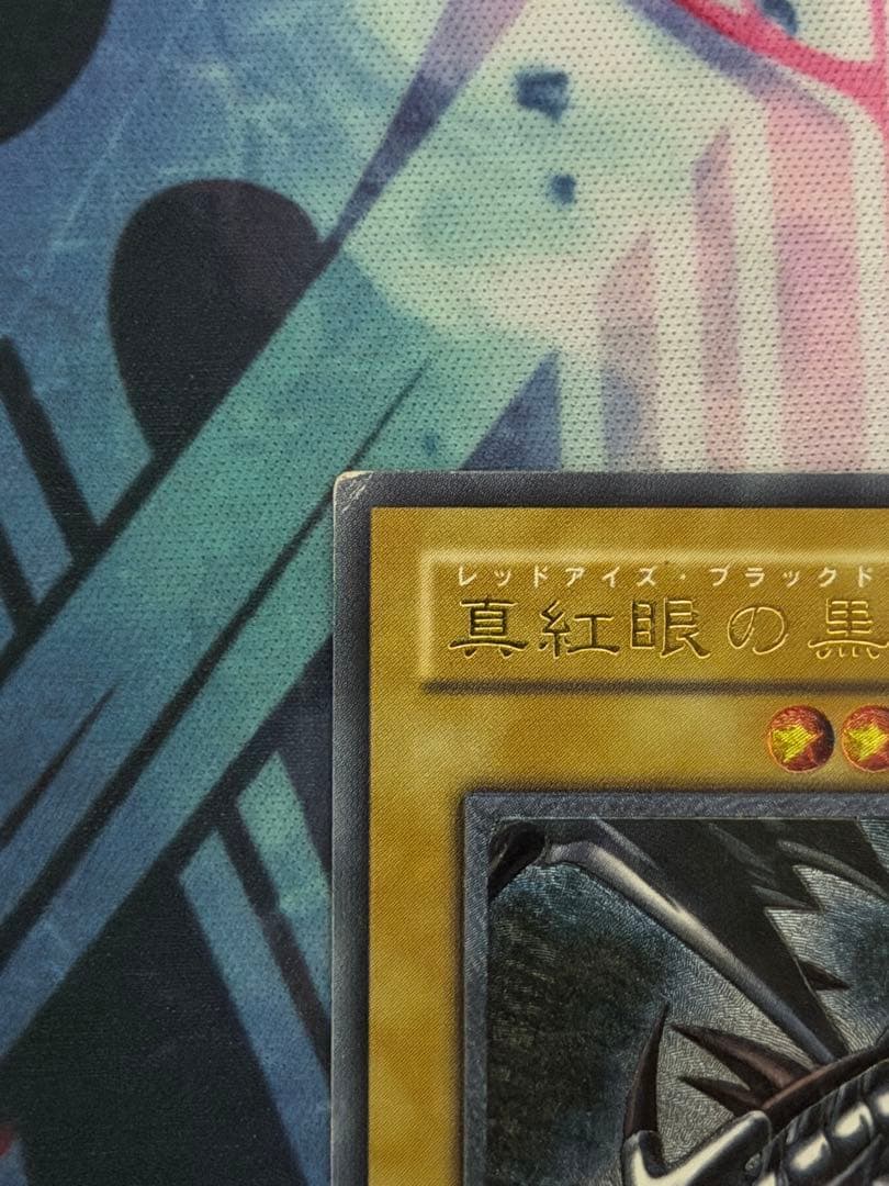 Red Eyes Black Dragon 301-056 Yu-Gi-Oh trading card old relief Japanese import