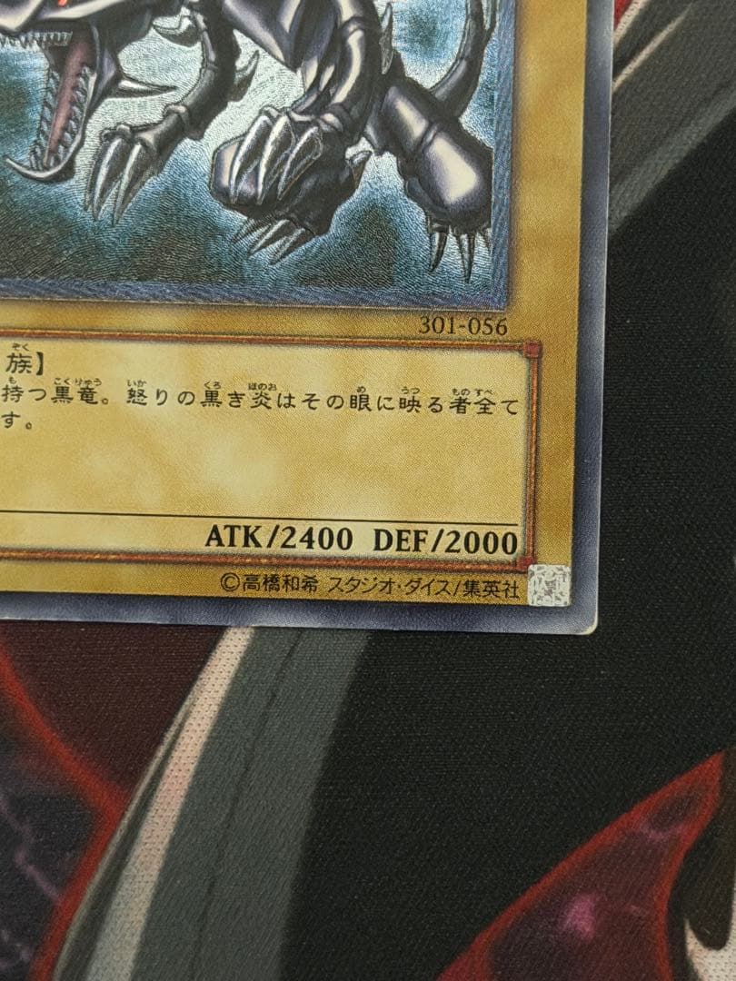 Red Eyes Black Dragon 301-056 Yu-Gi-Oh trading card old relief Japanese import