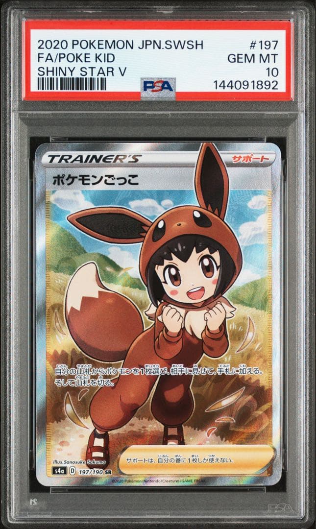Bandai Pokémon Card PSA10 197/190 Secret Rare from Game Play series, Japanese edition