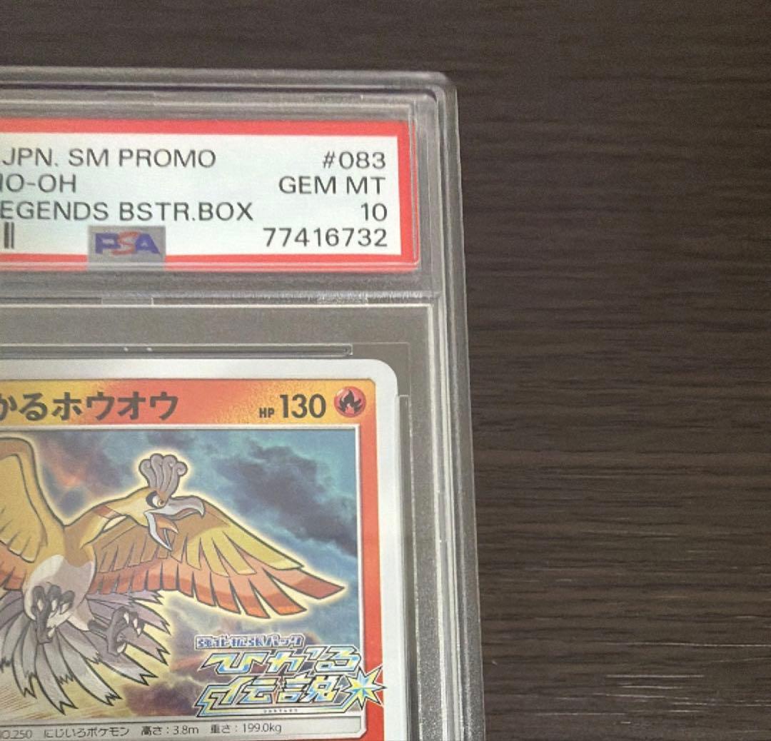Authentic Pokemon Shining Ho-Oh promotional card PSA10 from Japan Shining Legends box
