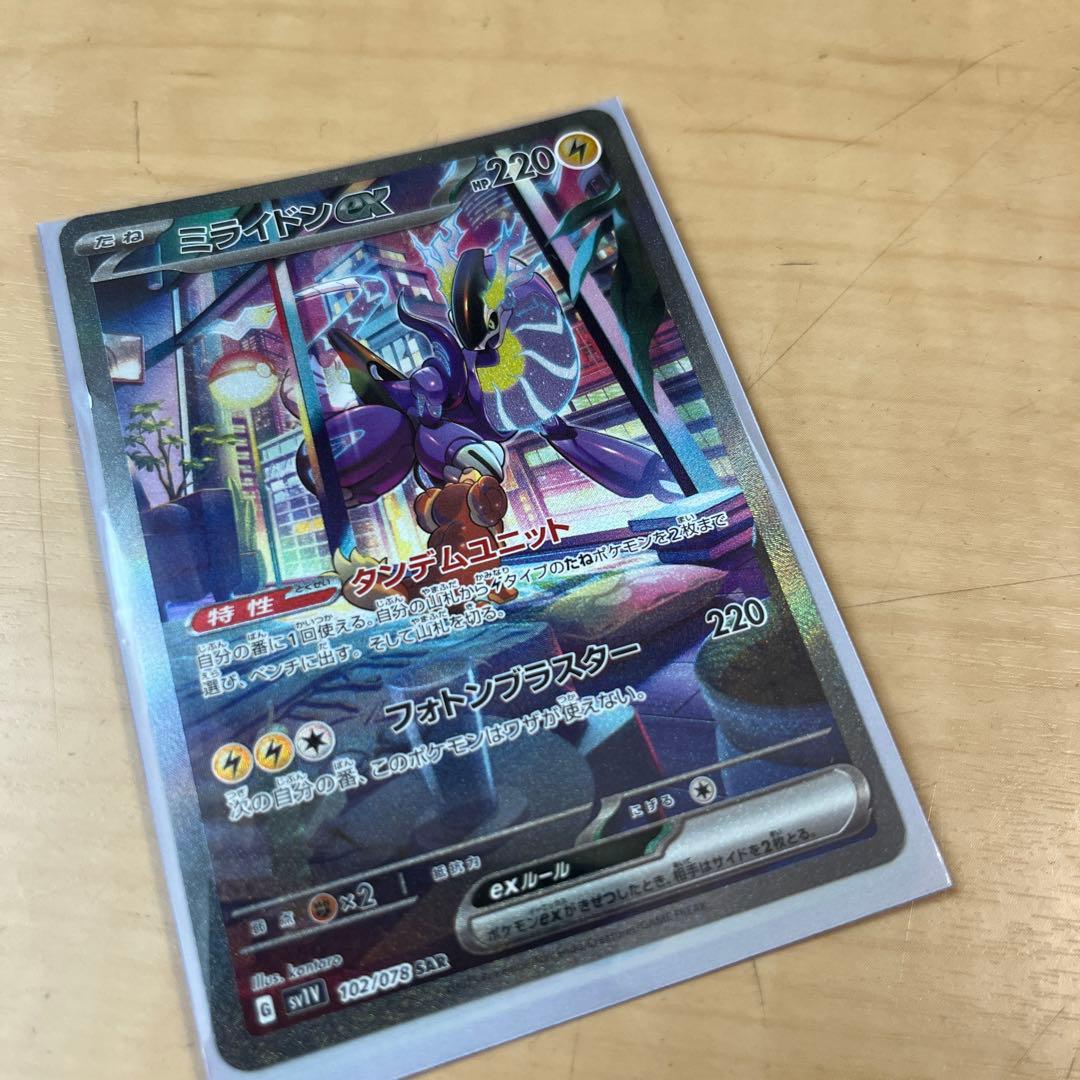 Rare Mimosa Sar and Miraiton Sar Pokémon Card Set from Violetex series in protective sleeves
