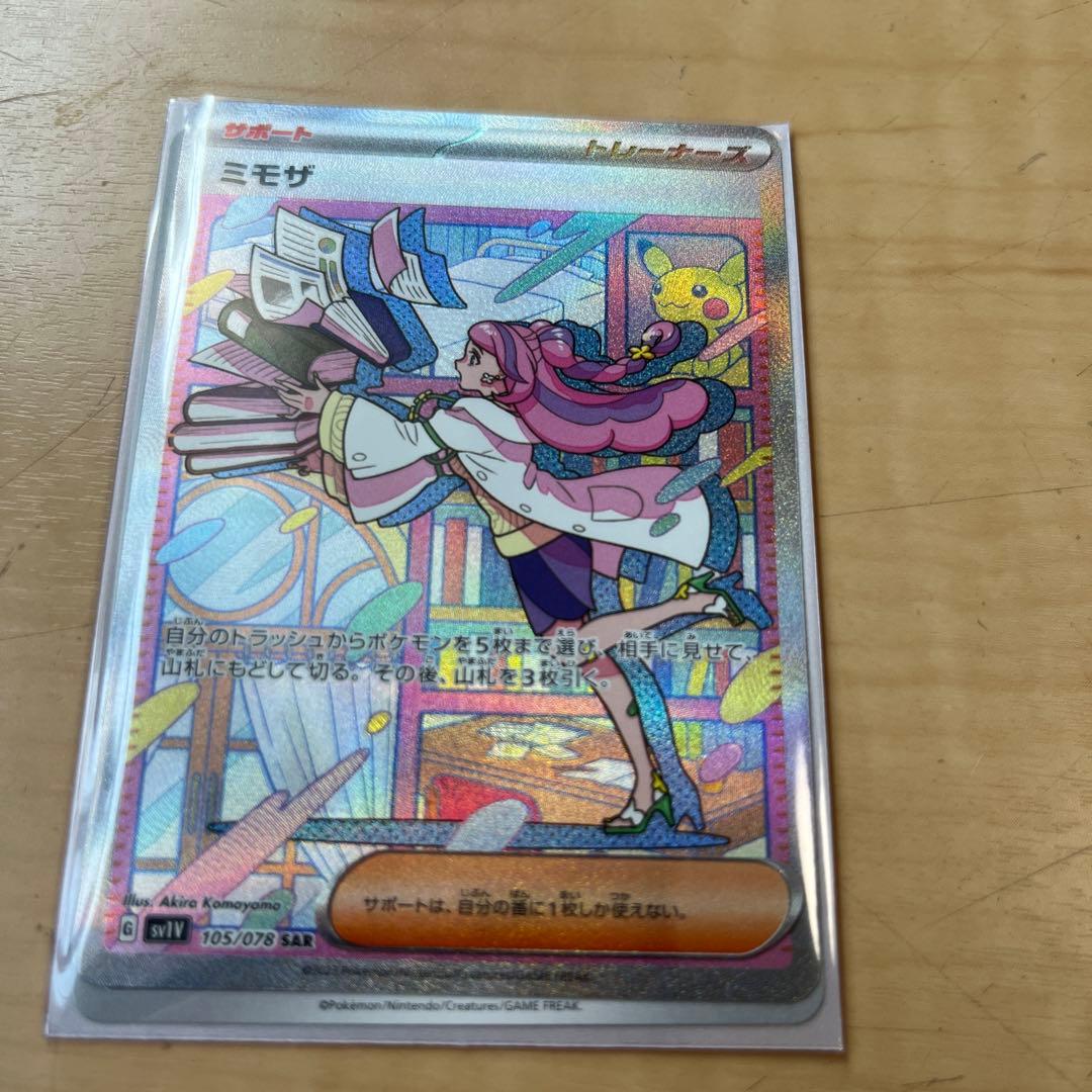 Rare Mimosa Sar and Miraiton Sar Pokémon Card Set from Violetex series in protective sleeves