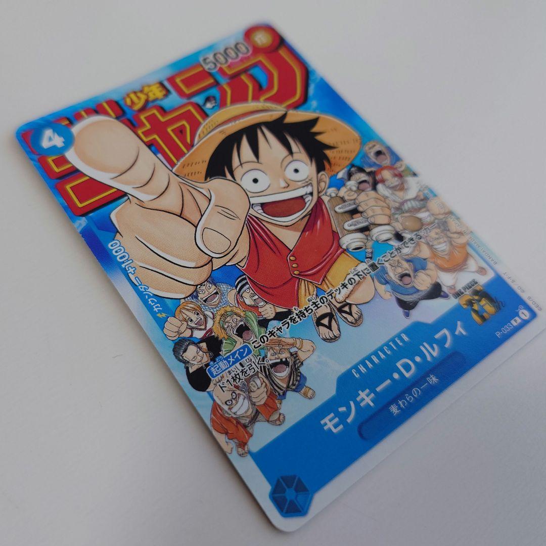 Bandai Monkey D. Luffy P-033 promo card from Japan stored in a card case with visible slight corner bends