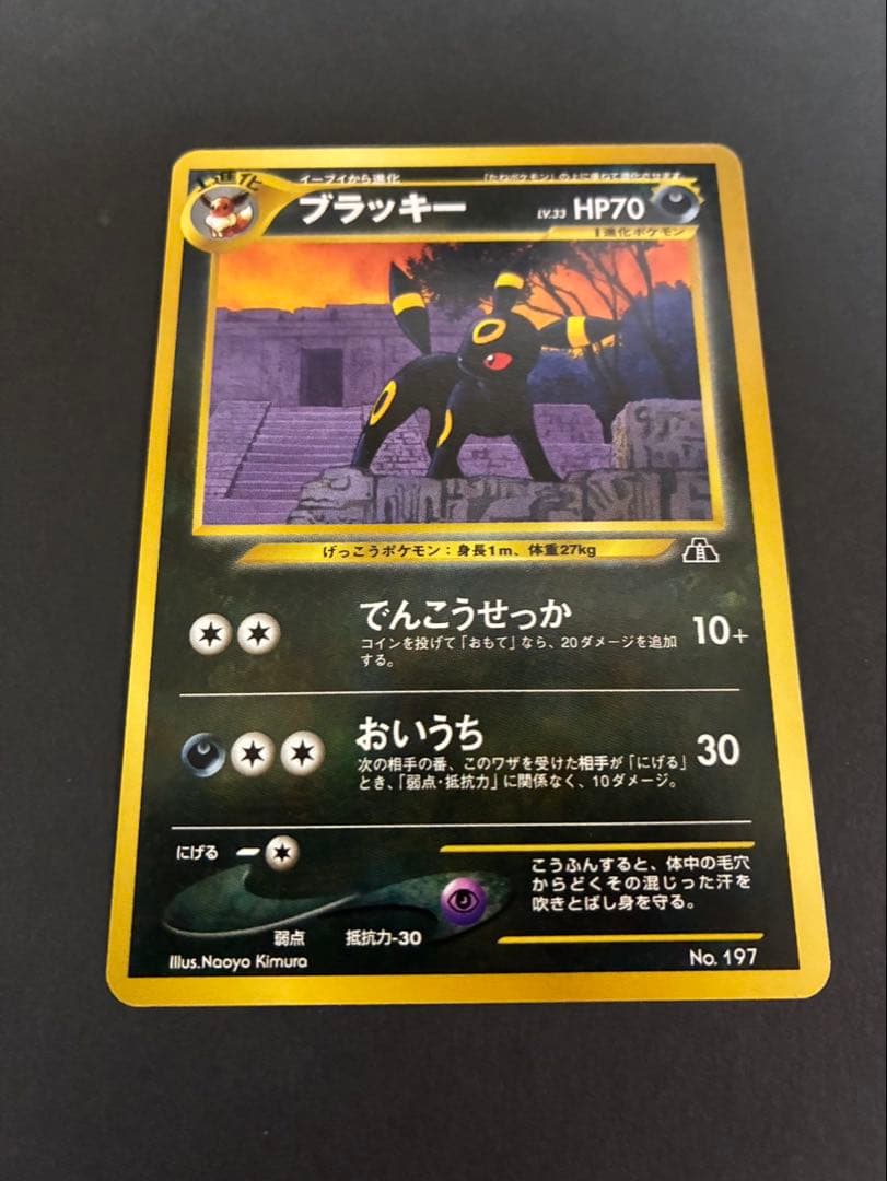 Pokemon Umbreon Old Back card stored in Premium File 2 with sleeve and loader