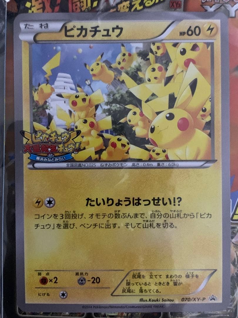 Unopened Pokémon Co. Pikachu promo card 070/XY-P from Japan with original packaging