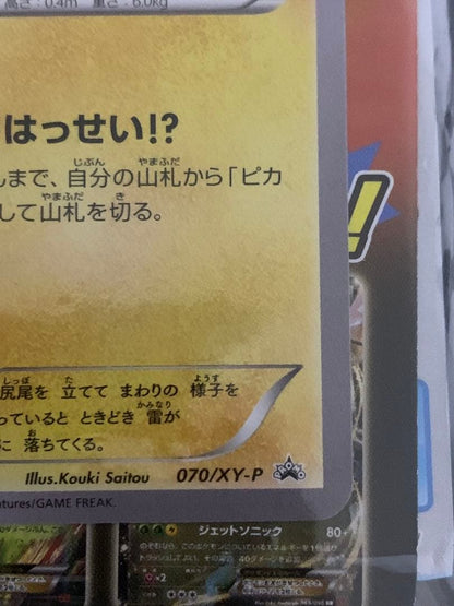 Unopened Pokémon Co. Pikachu promo card 070/XY-P from Japan with original packaging