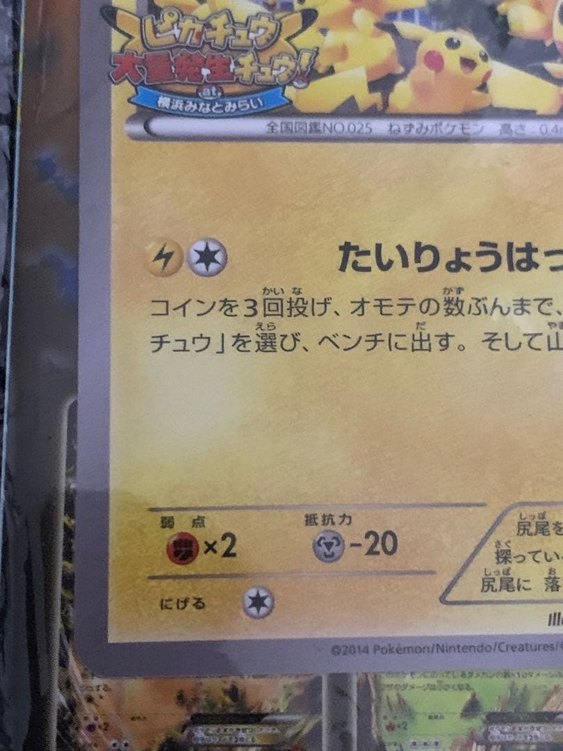 Unopened Pokémon Co. Pikachu promo card 070/XY-P from Japan with original packaging