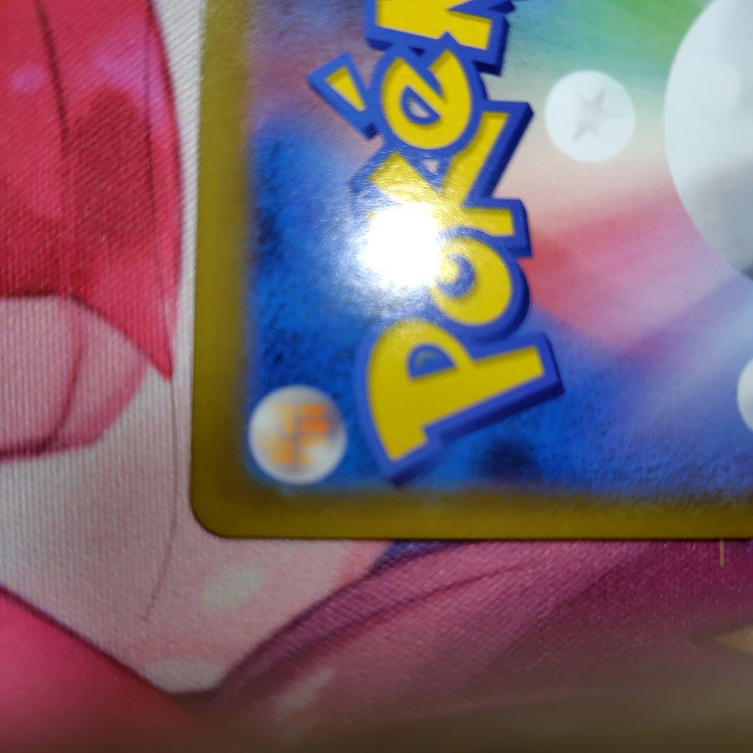 Nintendo Pokemon Charizard SR Error Edition S8B Battle Sense card with processing error