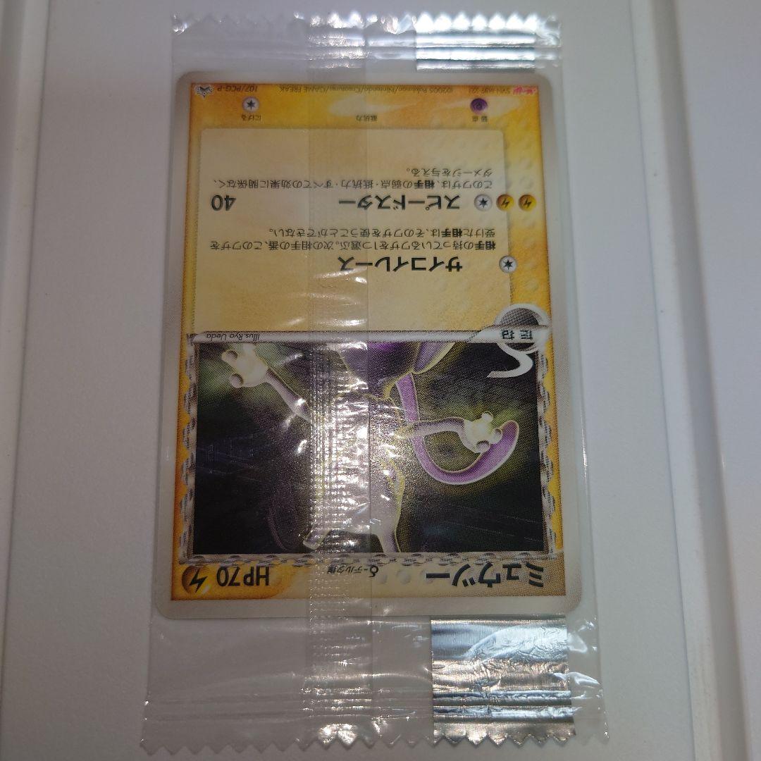 Meiji Delta Species Pokémon Card MIU promotional unopened, stored in dark to preserve condition