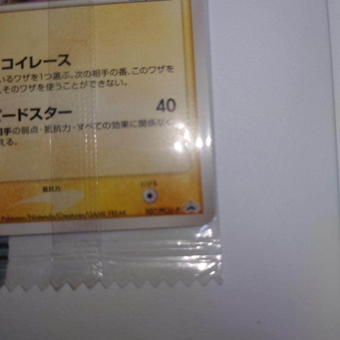 Meiji Delta Species Pokémon Card MIU promotional unopened, stored in dark to preserve condition