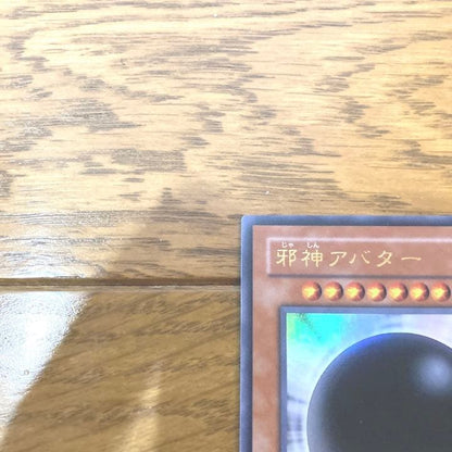 Yu-Gi-Oh! Obelisk the Tormentor Ultra Rare Japanese card showing warping and small scratches
