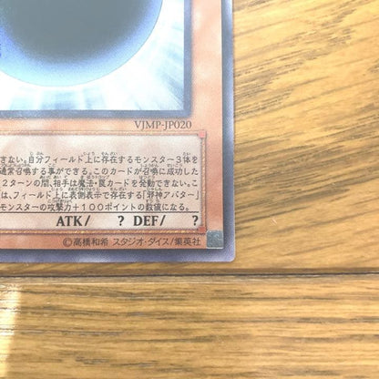 Yu-Gi-Oh! Obelisk the Tormentor Ultra Rare Japanese card showing warping and small scratches