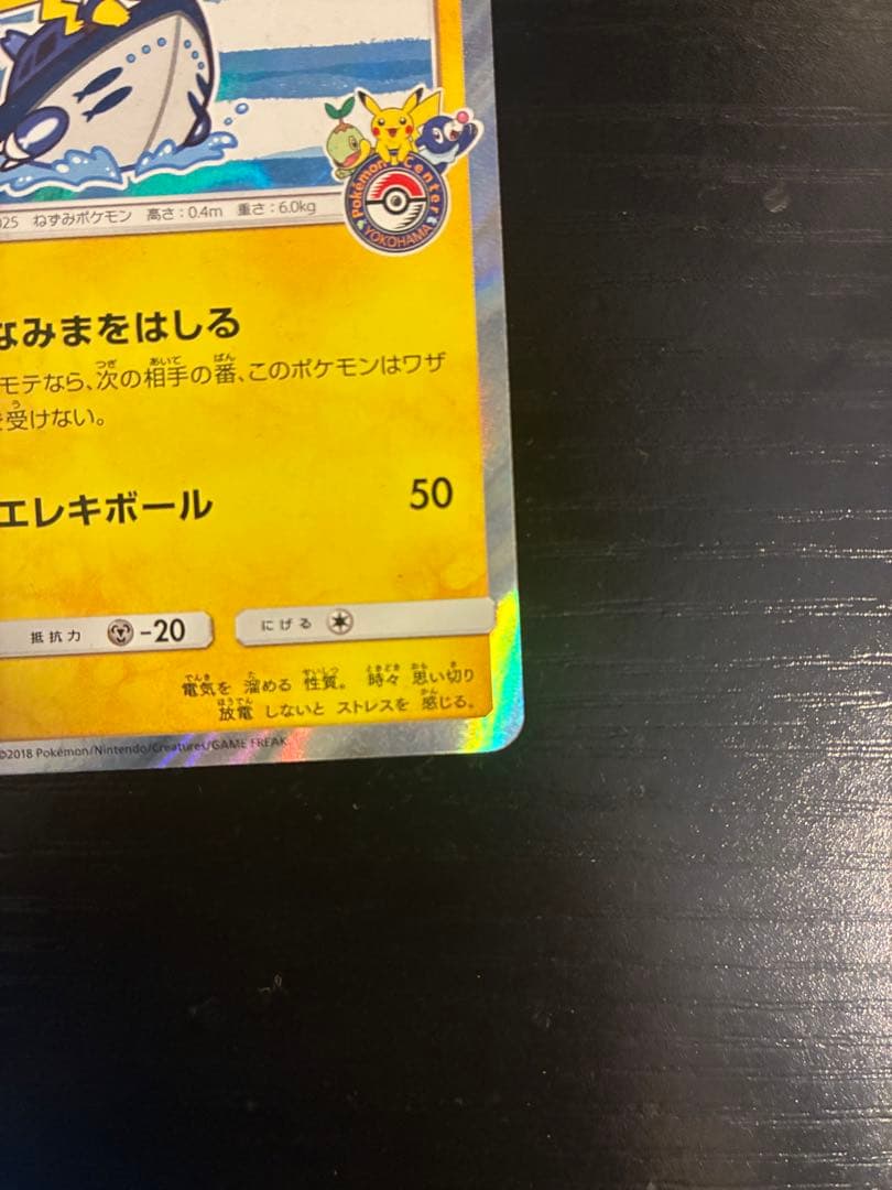 Pokemon Yokohama Pikachu Special Box Promo Card 283/SM-P from Japan import in excellent condition