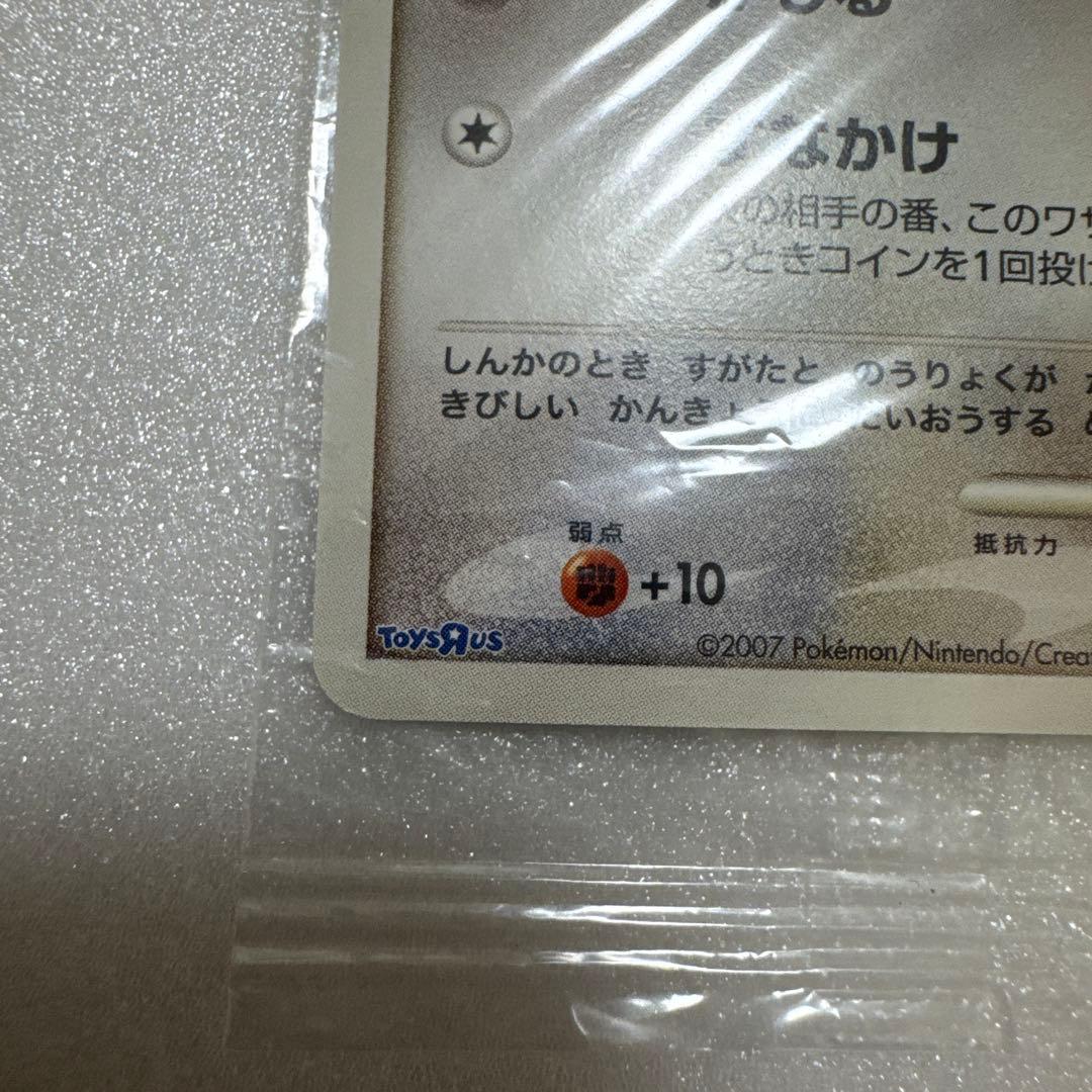 Bandai Eievui Promo Card 067/DP-P in original sleeve with visible age and dirt on packaging