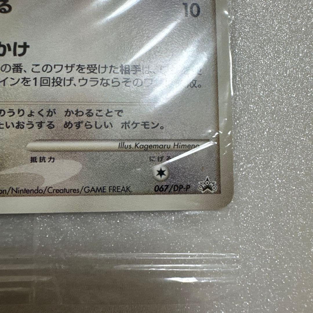 Bandai Eievui Promo Card 067/DP-P in original sleeve with visible age and dirt on packaging
