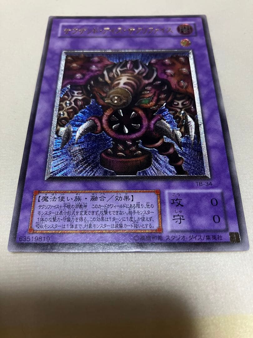 Bandai Thousand Eyes Sacrifice old relief card in used condition stored for over 20 years