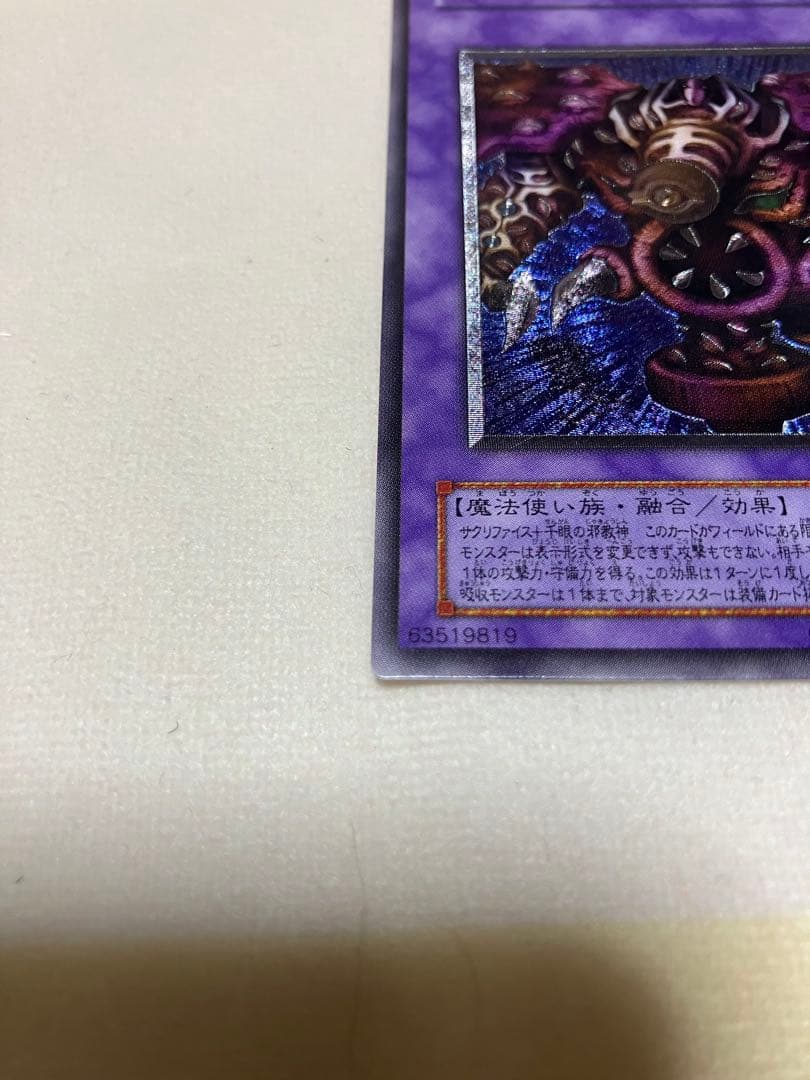 Bandai Thousand Eyes Sacrifice old relief card in used condition stored for over 20 years
