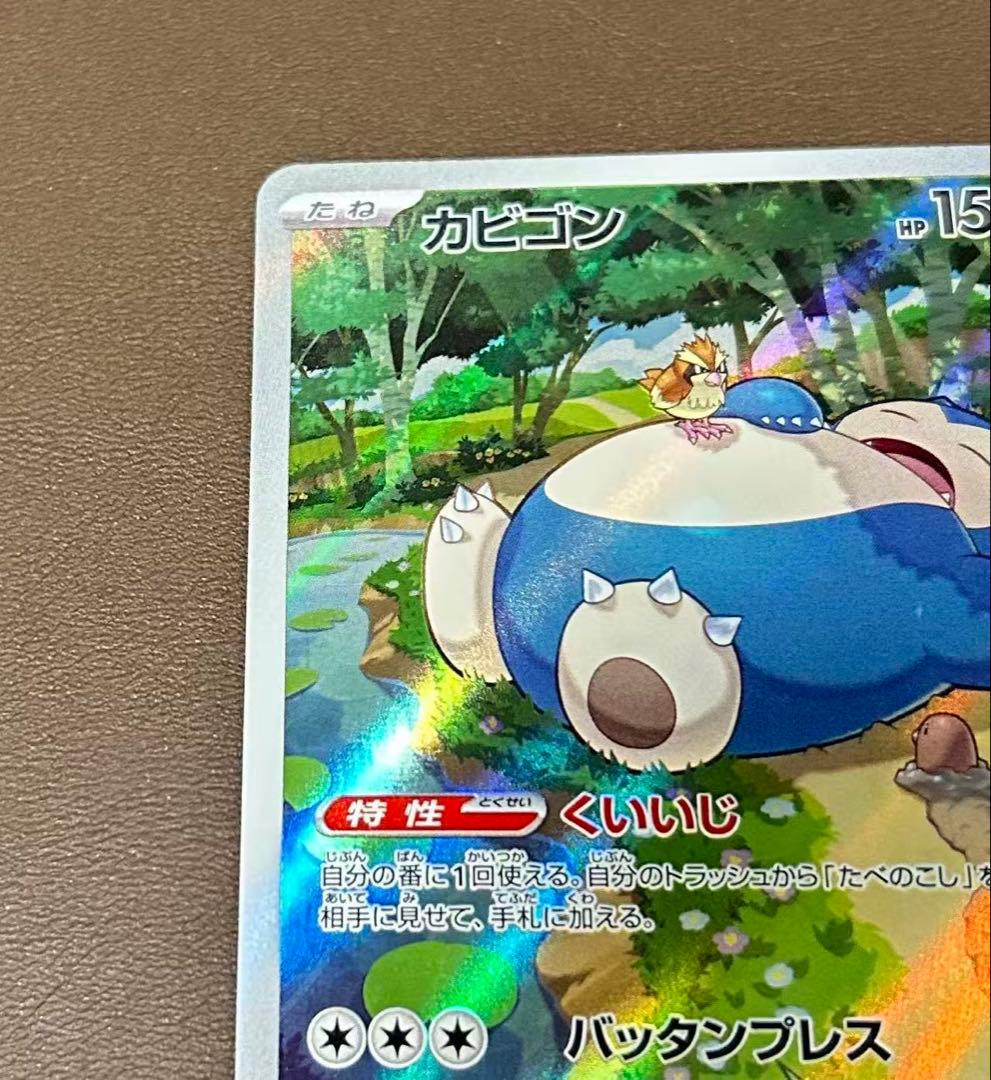 Bandai Pokemon Card 151 Snorlax AR card number 181/165 from Scarlette & Violet SV2a series