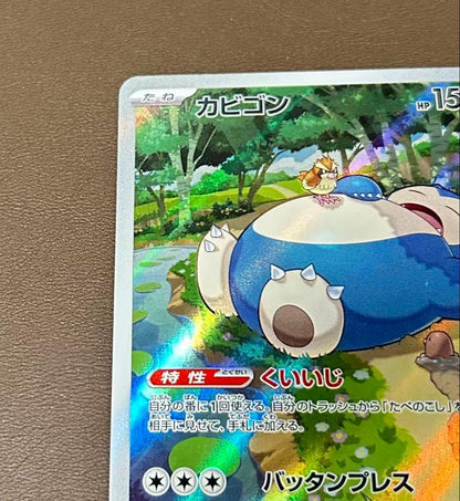 Bandai Pokemon Card 151 Snorlax AR card number 181/165 from Scarlette & Violet SV2a series