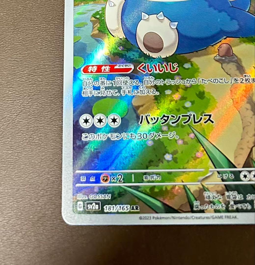 Bandai Pokemon Card 151 Snorlax AR card number 181/165 from Scarlette & Violet SV2a series
