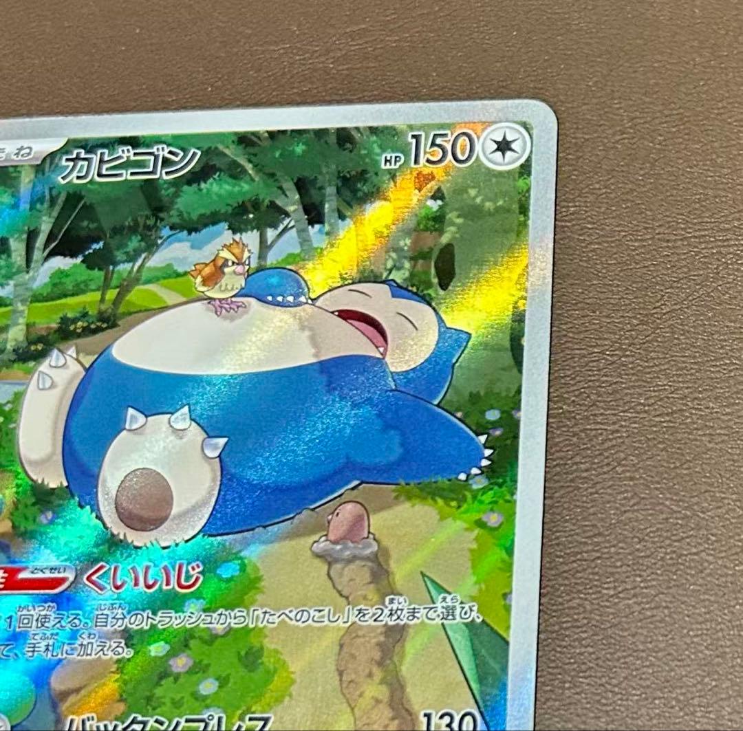 Bandai Pokemon Card 151 Snorlax AR card number 181/165 from Scarlette & Violet SV2a series
