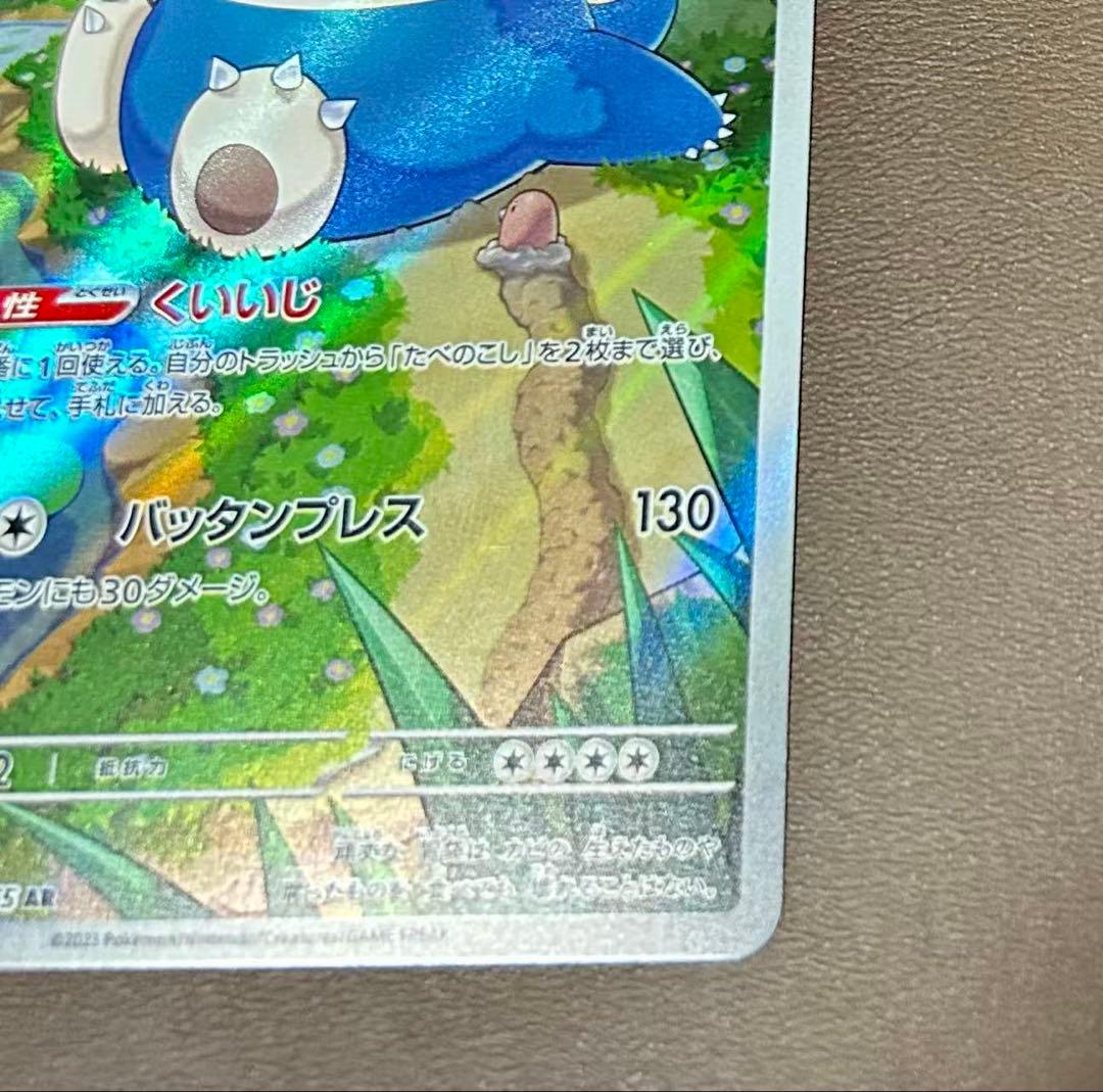 Bandai Pokemon Card 151 Snorlax AR card number 181/165 from Scarlette & Violet SV2a series
