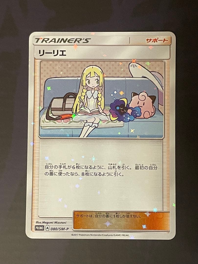 Pokemon Card Rilllie & Cosmug Special Box 080 SM-P with Rilllie promo card and magnet loader in good condition
