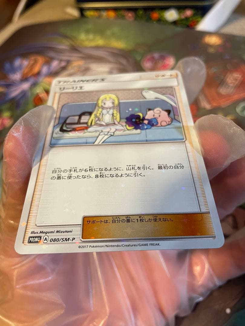 Pokemon Card Rilllie & Cosmug Special Box 080 SM-P with Rilllie promo card and magnet loader in good condition