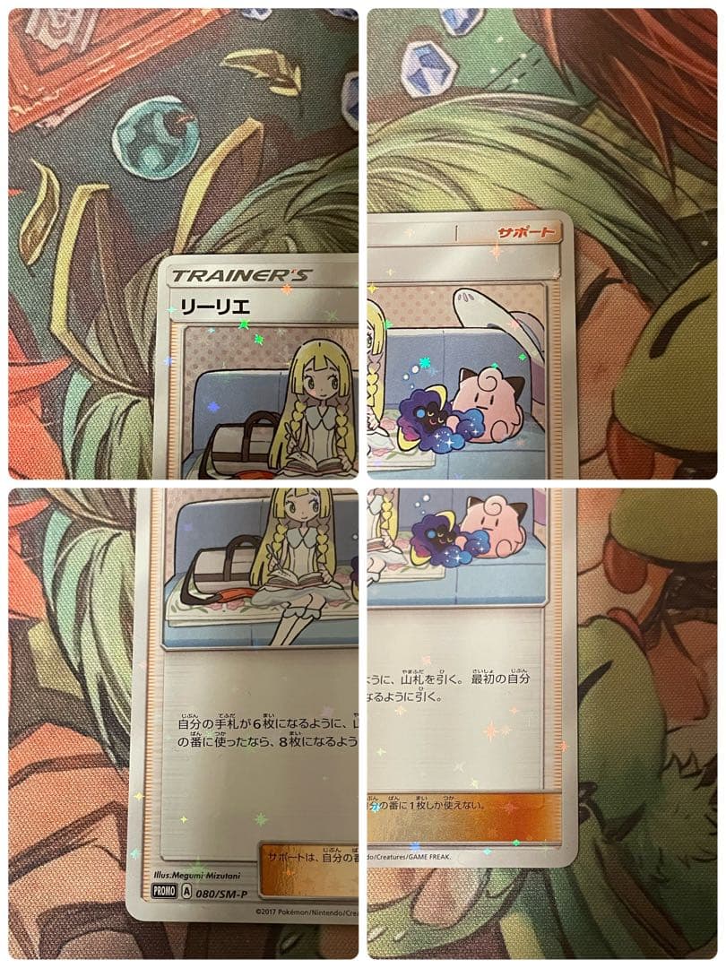 Pokemon Card Rilllie & Cosmug Special Box 080 SM-P with Rilllie promo card and magnet loader in good condition