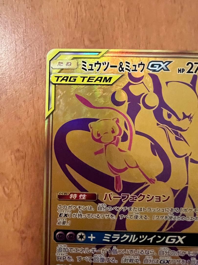 Bandai Mu-2 & Mew GX Tag Team UR SM12a collectible card Japanese edition from SM12a set