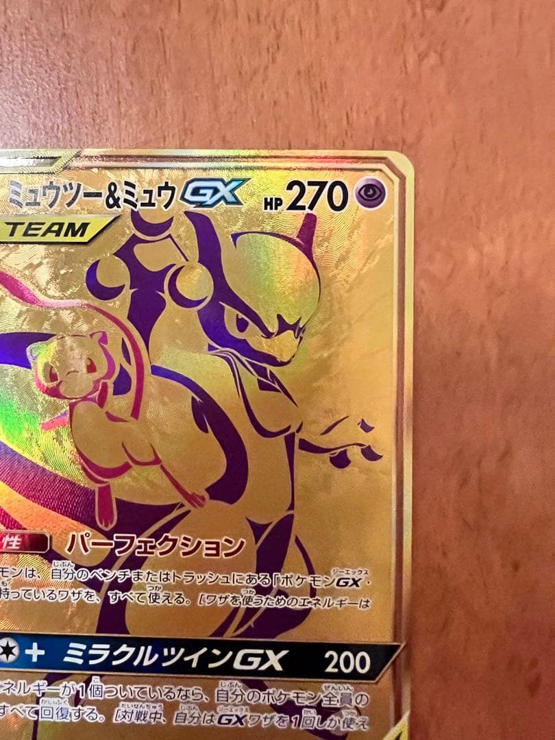 Bandai Mu-2 & Mew GX Tag Team UR SM12a collectible card Japanese edition from SM12a set