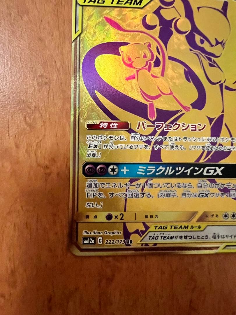 Bandai Mu-2 & Mew GX Tag Team UR SM12a collectible card Japanese edition from SM12a set