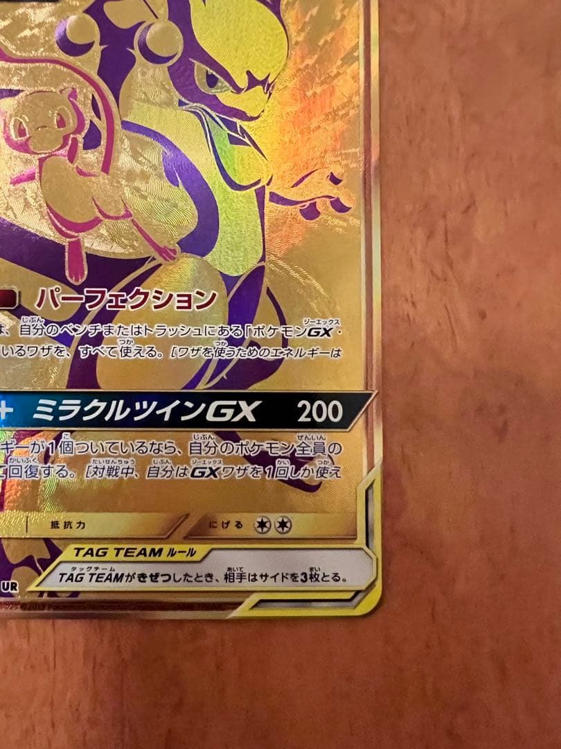 Bandai Mu-2 & Mew GX Tag Team UR SM12a collectible card Japanese edition from SM12a set