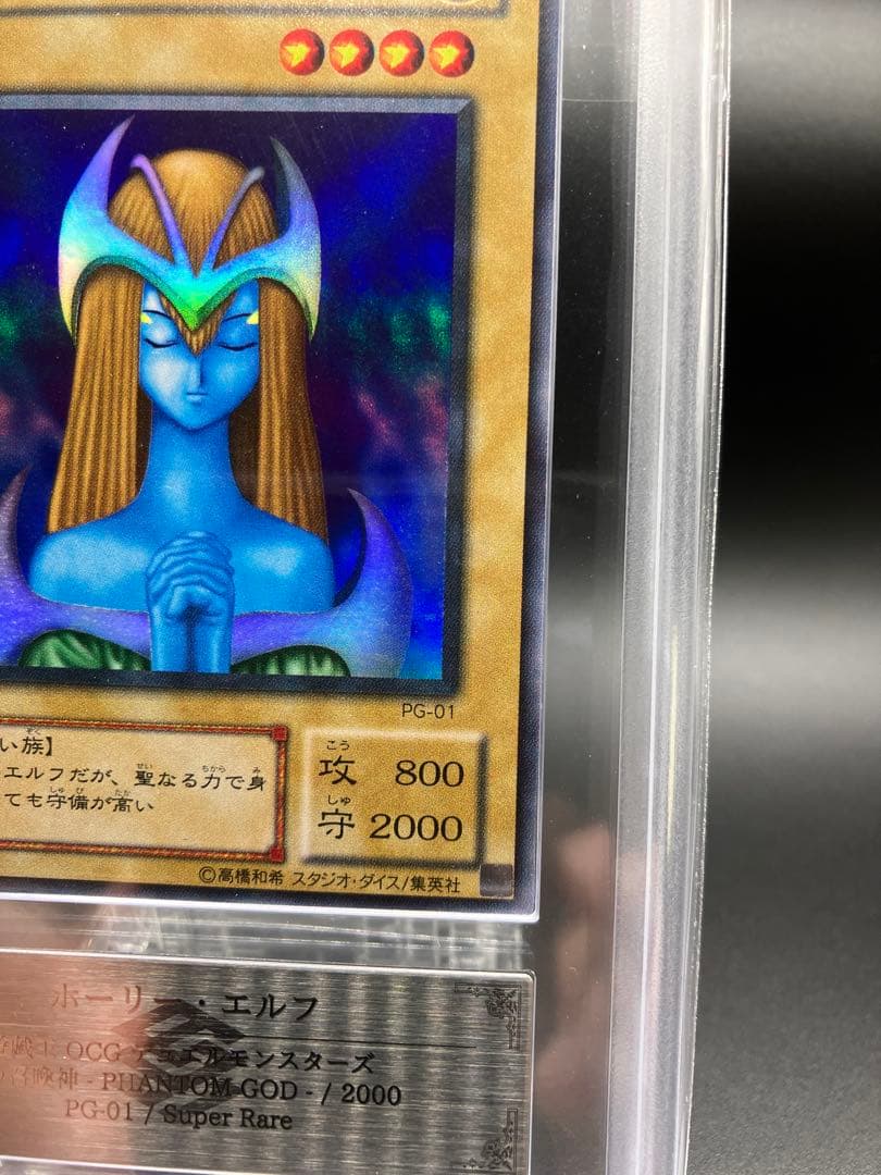Yugioh Holy Elf Second Series PG-01 Super Rare Japanese trading card in protective sleeve