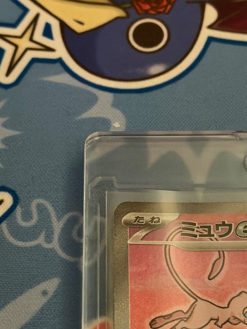 Pokemon Card MuEX SAR SV2a 151 with serial number 205/165 stored in a loader