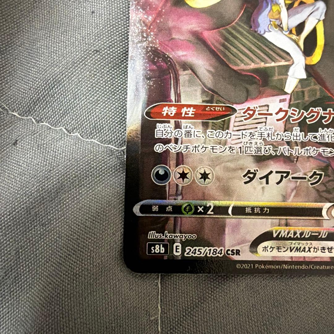 Pokemon Vmax CSR Swords & Shields High Class Pack Vmax Climax Japan Import packaging