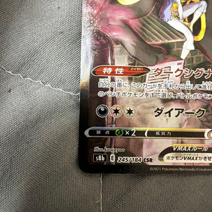 Pokemon Vmax CSR Swords & Shields High Class Pack Vmax Climax Japan Import packaging