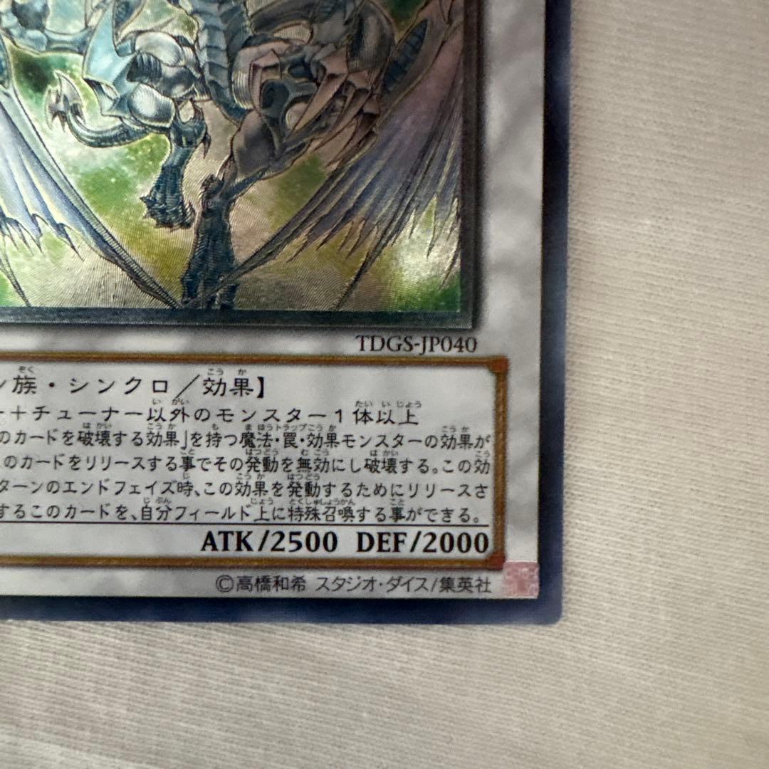 Yugioh Stardust Dragon relief card TDGS-JP040 from Japan import stored in sleeve and loader