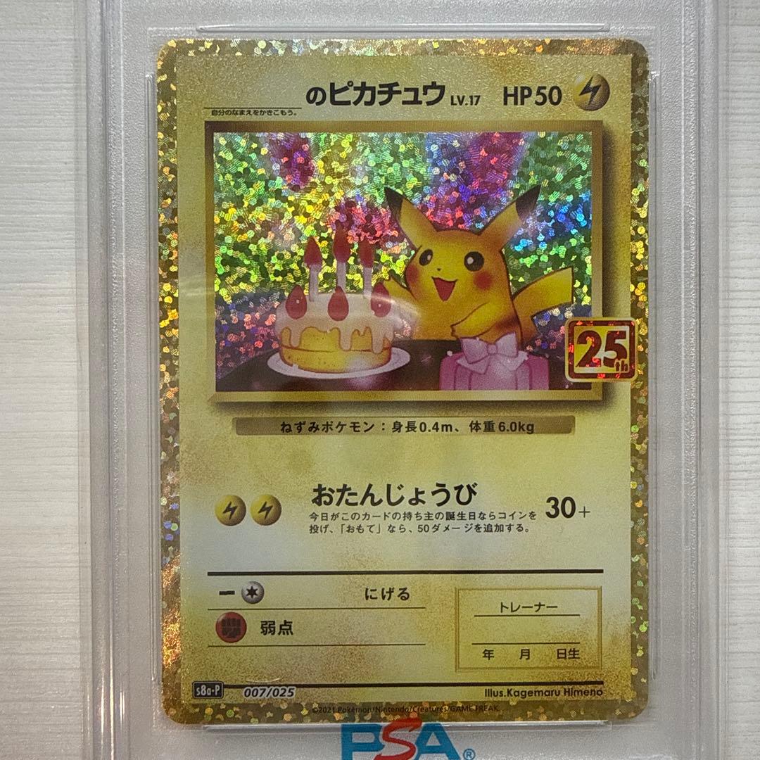 Seiko PSA9 Pikachu 25th Anniversary 007/025 collectible card from Japan in protective sleeve