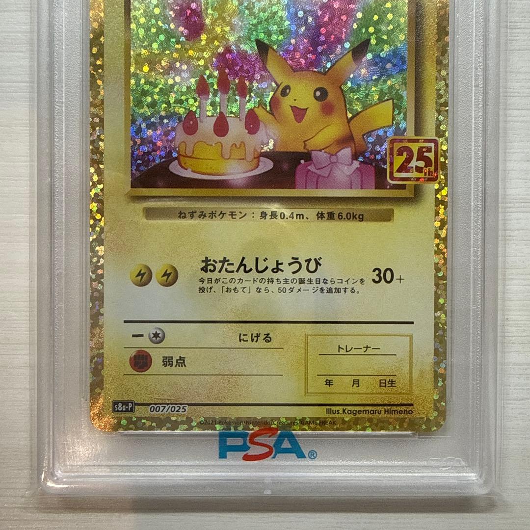 Seiko PSA9 Pikachu 25th Anniversary 007/025 collectible card from Japan in protective sleeve