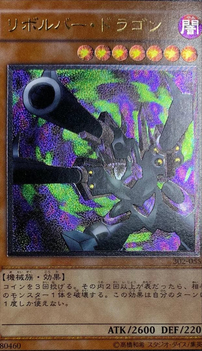 Vintage Yu-Gi-Oh Revolvedragon relief card in retro style stored in a filing system