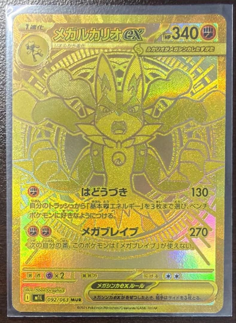 MegaloCalio Ex MUR 092/063 collectible trading card from Japan in protective sleeve and loader