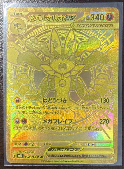 MegaloCalio Ex MUR 092/063 collectible trading card from Japan in protective sleeve and loader