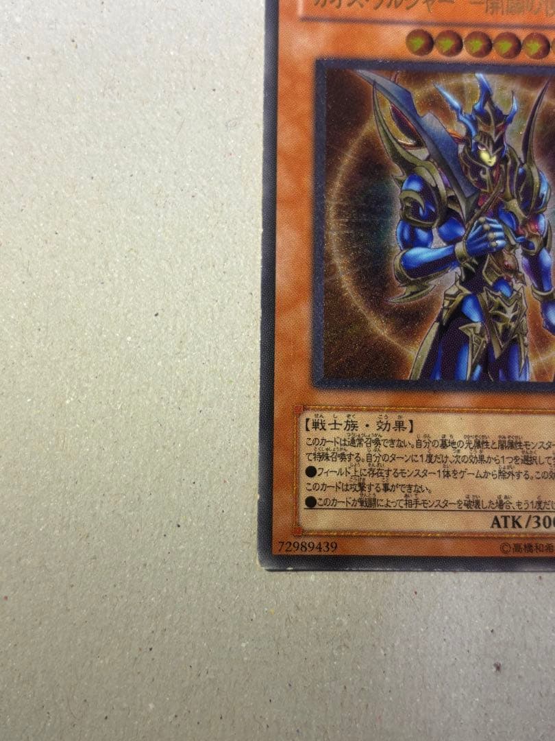 Yugioh Chaos Soldier Messenger of the Dawn relief card 306-025 showing attack 3000 defense 2500 Light Warrior