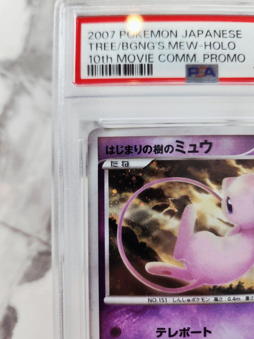 Hajimari no Ki's Mew 10th Anniversary Movie Premium Seat PSA9 graded single card in protective case
