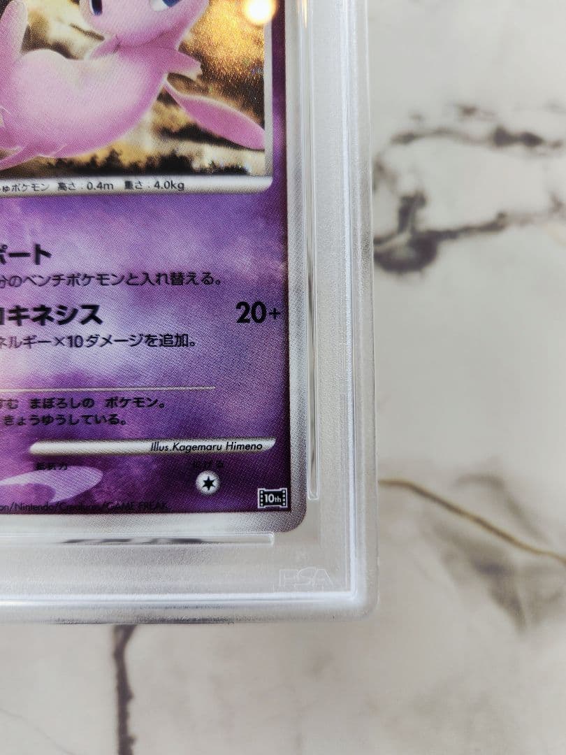 Hajimari no Ki's Mew 10th Anniversary Movie Premium Seat PSA9 graded single card in protective case