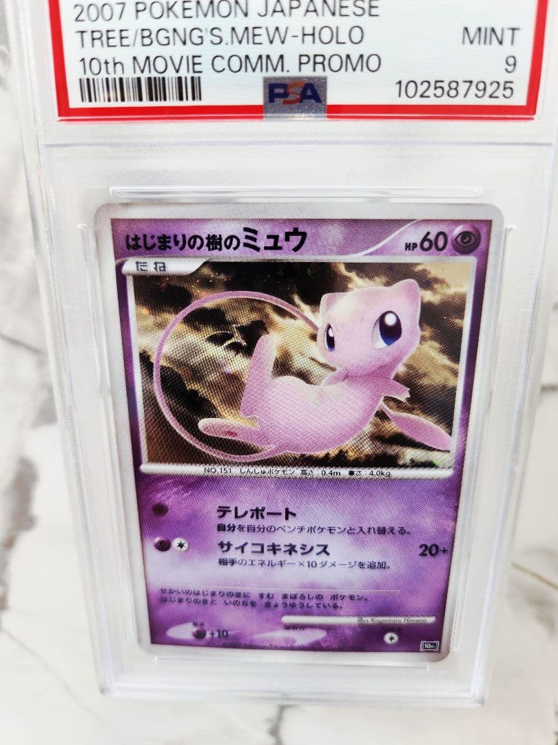 Hajimari no Ki's Mew 10th Anniversary Movie Premium Seat PSA9 graded single card in protective case