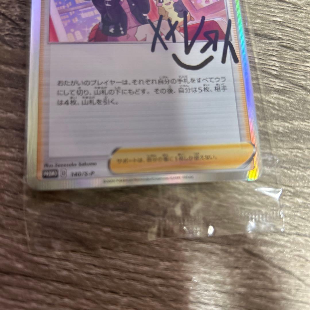 Marii Series promotional card S-P model 140 supporter card from Sword & Shield series, Japanese language, 2020 release